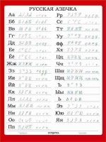 2w1 - Alfabet rosyjski